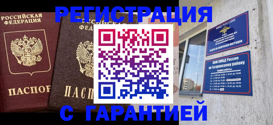 временная регистрация гарантия в Приволжске