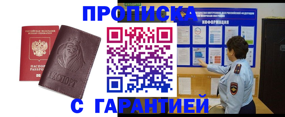 прописка для кредита в Приволжске