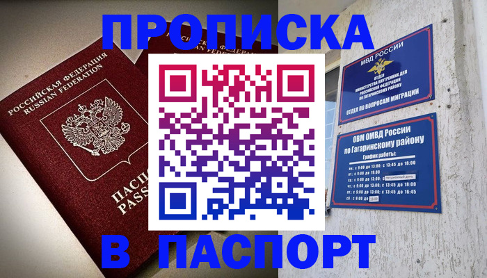временная регистрация купить в Приволжске