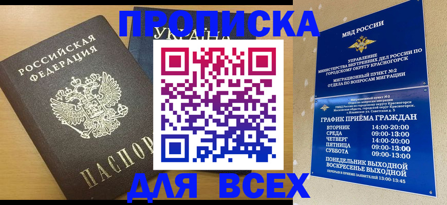 прописка для школы в Приволжске